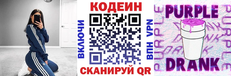 Купить где  Будённовск  Кодеин Purple Drank 